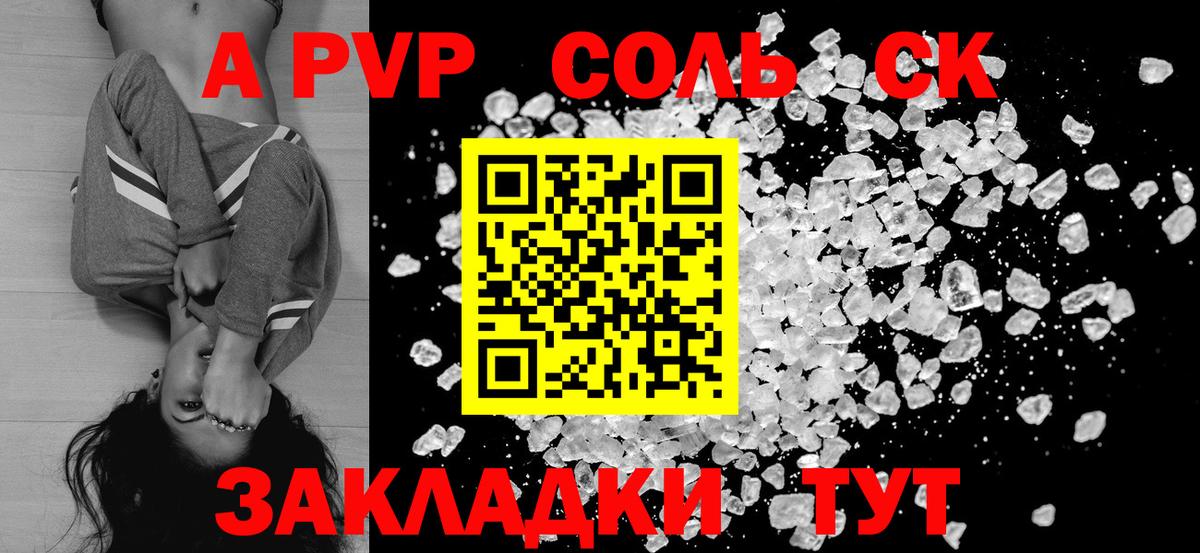 A PVP  A-PVP крисы CK  A PVP VHQ  Вход с VPN  Шадринск  Альфа ПВП Crystall 