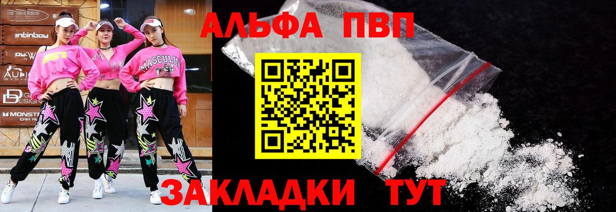 Альфа ПВП крисы CK Шадринск