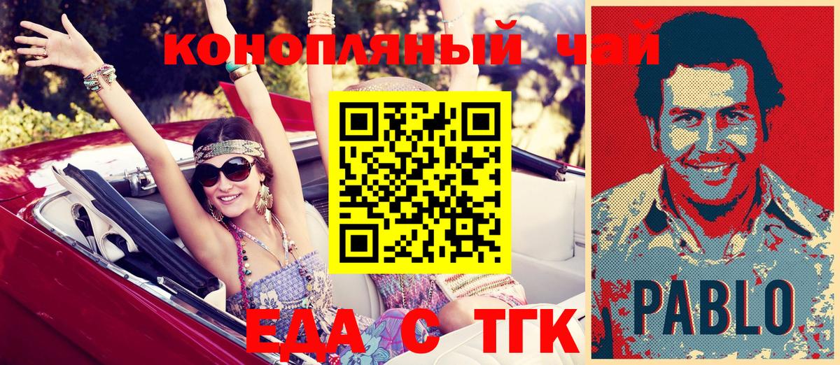 Еда ТГК конопля  Вход с VPN  Шадринск 
