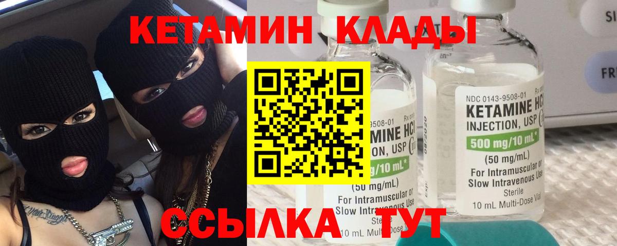 КЕТАМИН VHQ Шадринск