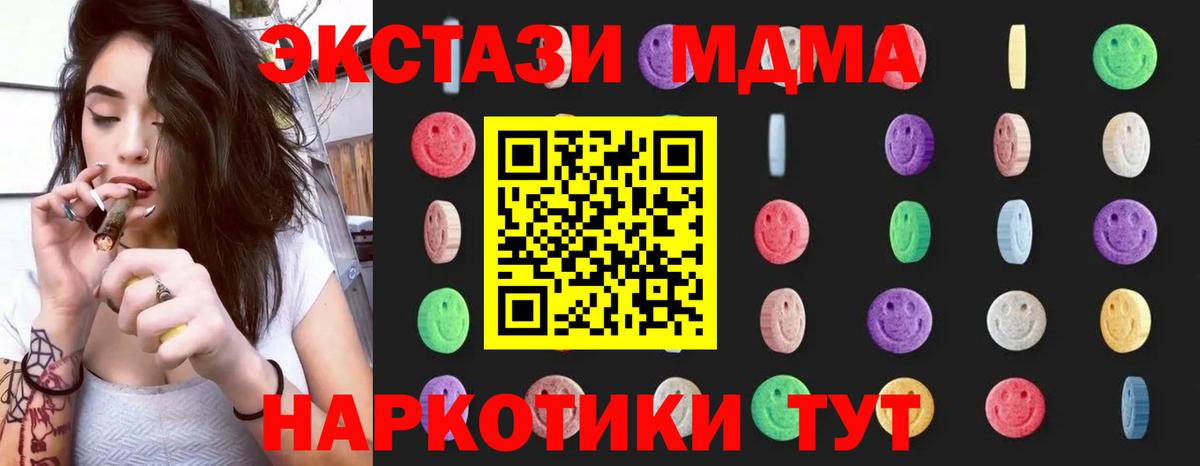 МДМА VHQ  МДМА crystal  Шадринск  Вход с VPN 