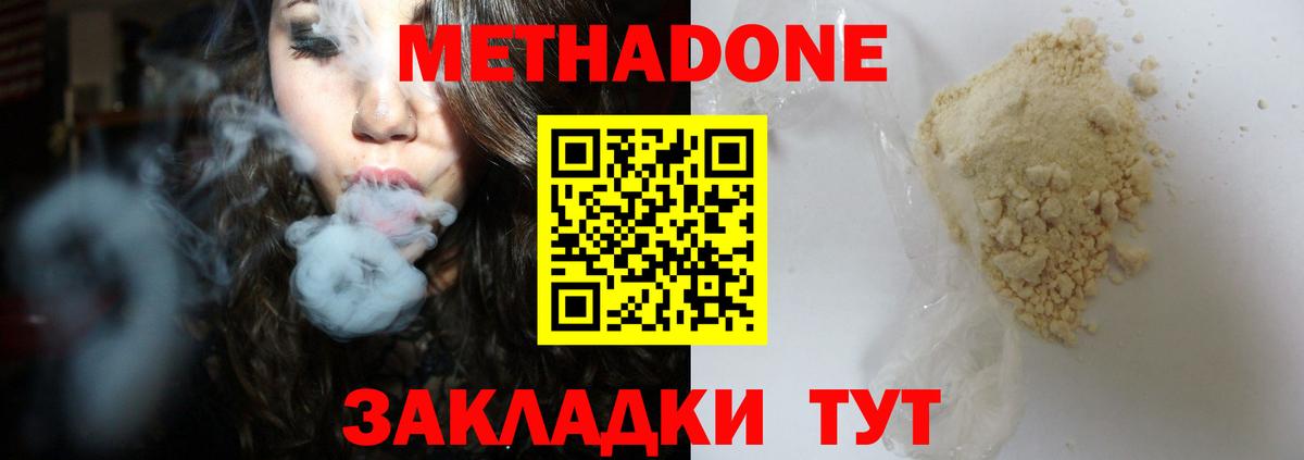 Шадринск  МЕТАДОН мёд  blacksprut маркетплейс  Метадон methadone  Вход с VPN 