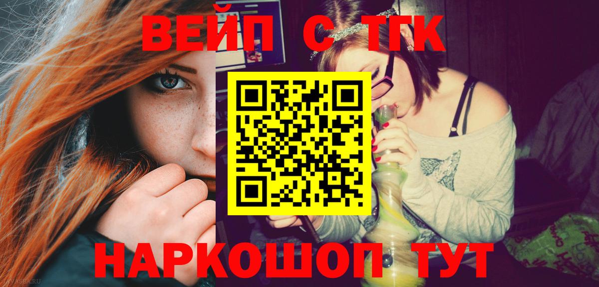 Шадринск  ТГК вейп  Вход с VPN 